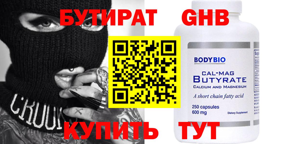 БУТИРАТ жидкий экстази Шали