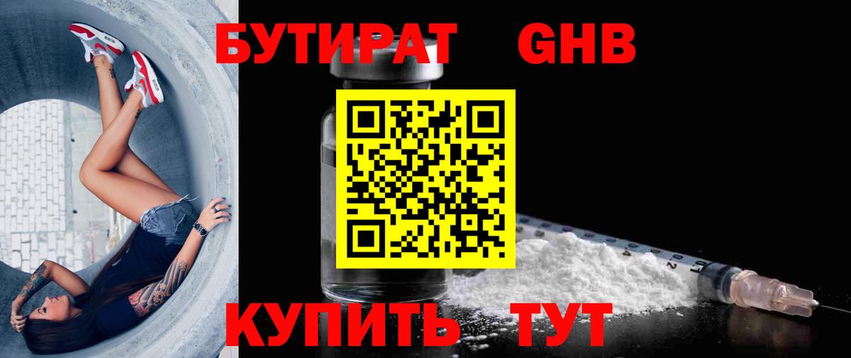 Шали  БУТИРАТ BDO 33%  Вход с VPN 