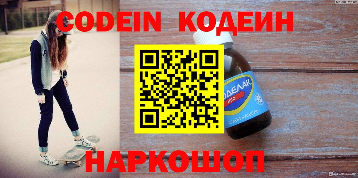 Шали  Кодеин Purple Drank  Вход с VPN 