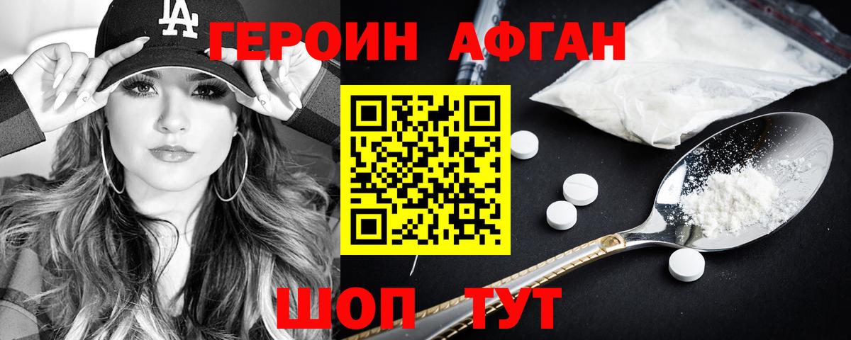 ГЕРОИН VHQ Шали