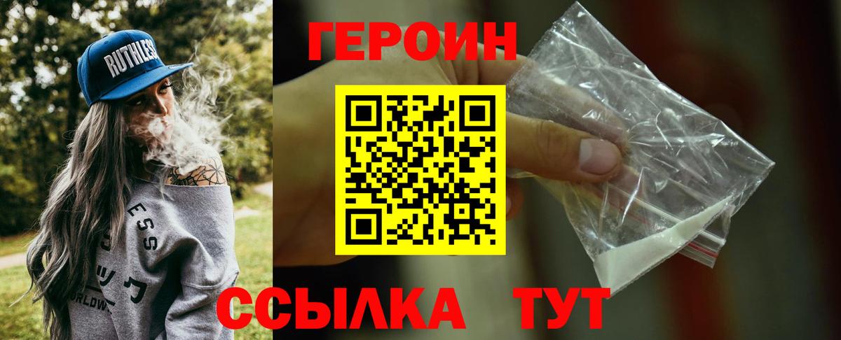 Героин VHQ  ГЕРОИН  Шали  Вход с VPN 