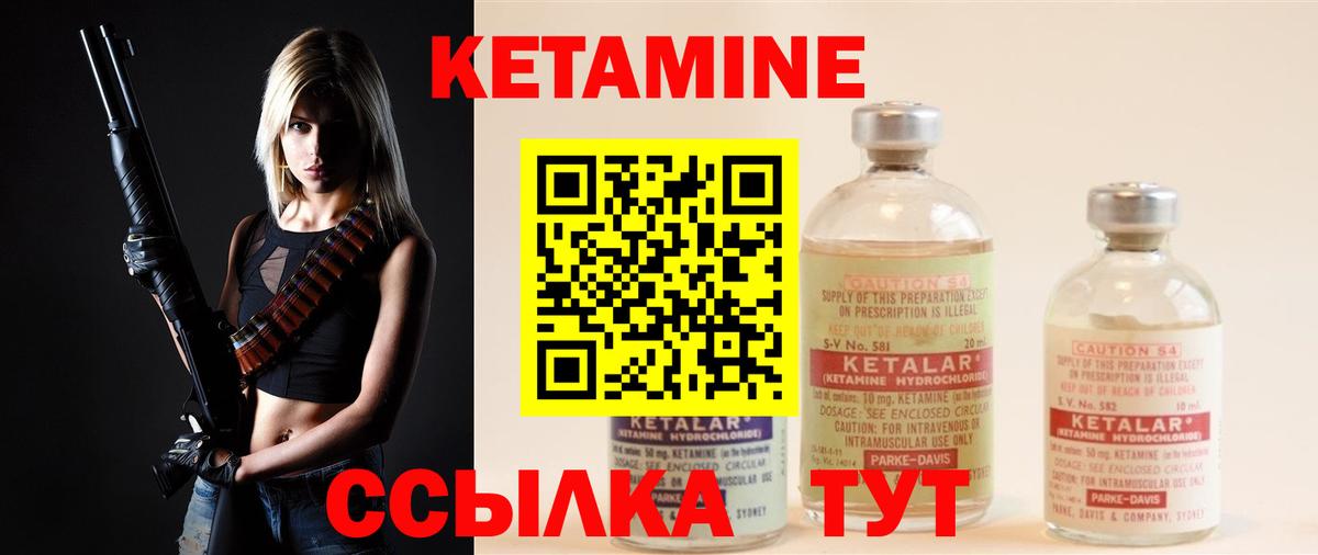 КЕТАМИН ketamine Шали